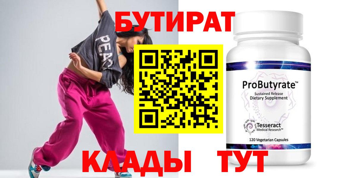Бутират GHB Ипатово