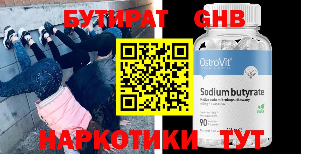 Бутират бутандиол  Вход с VPN  Ипатово 