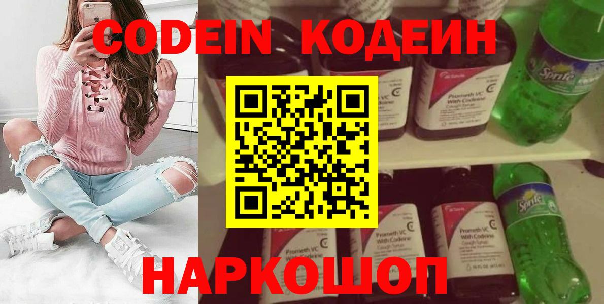 Кодеин напиток Lean (лин) Ипатово
