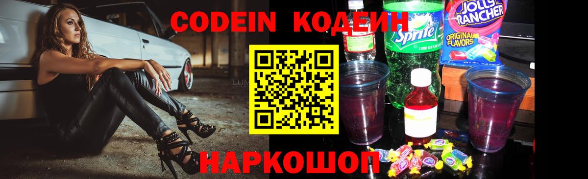 Codein Purple Drank  Codein напиток Lean (лин)  Ипатово  где можно купить наркотик  Вход с VPN 