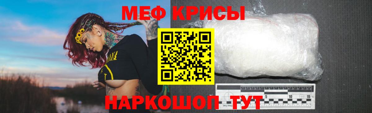 Мефедрон кристаллы Ипатово