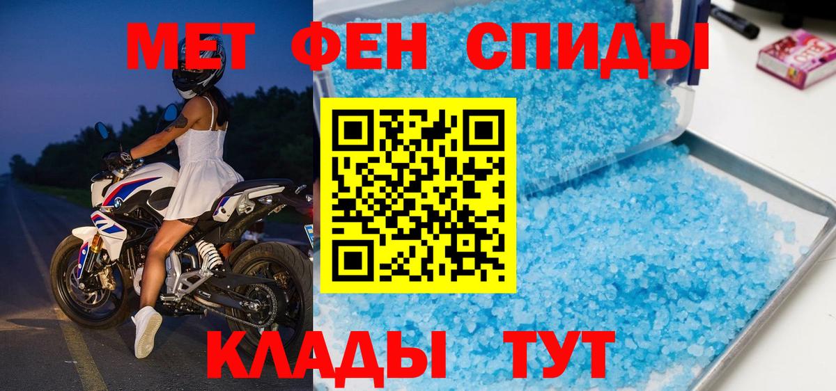 МЕТАМФЕТАМИН Methamphetamine Ипатово