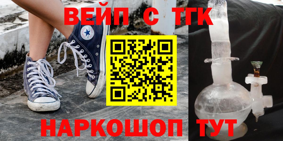 ТГК вейп с тгк Ипатово